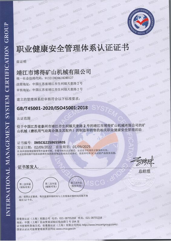 職業(yè)健康安全管理體系認(rèn)證證書